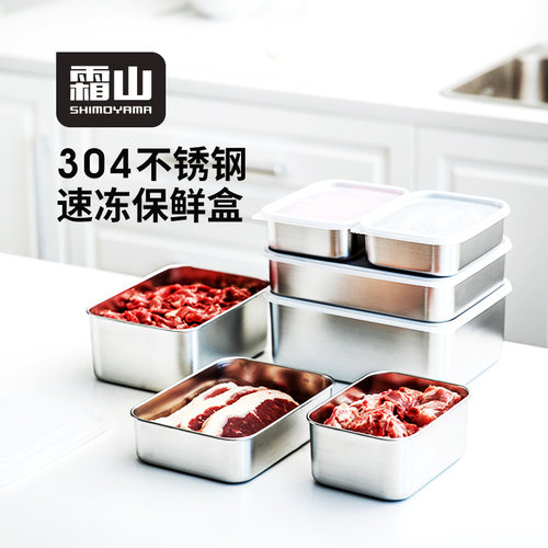 不锈钢速冻盒肉类分装盒保鲜盒