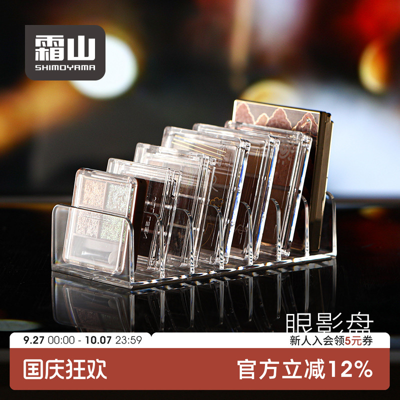 霜山桌面书立收纳架眼影分隔架