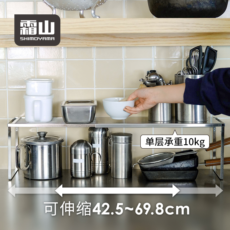 日本霜山可伸缩不锈钢置物架
