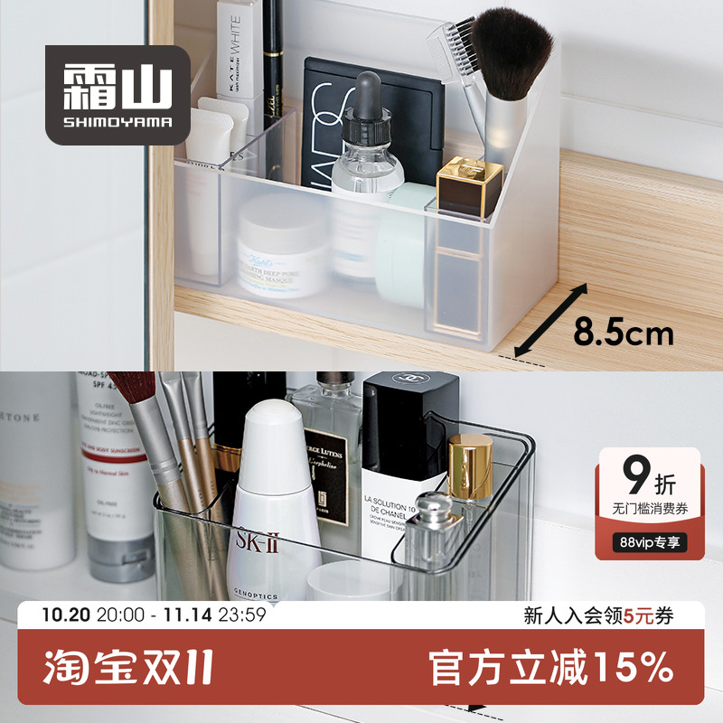 霜山镜柜收纳盒化妆品塑料置物架