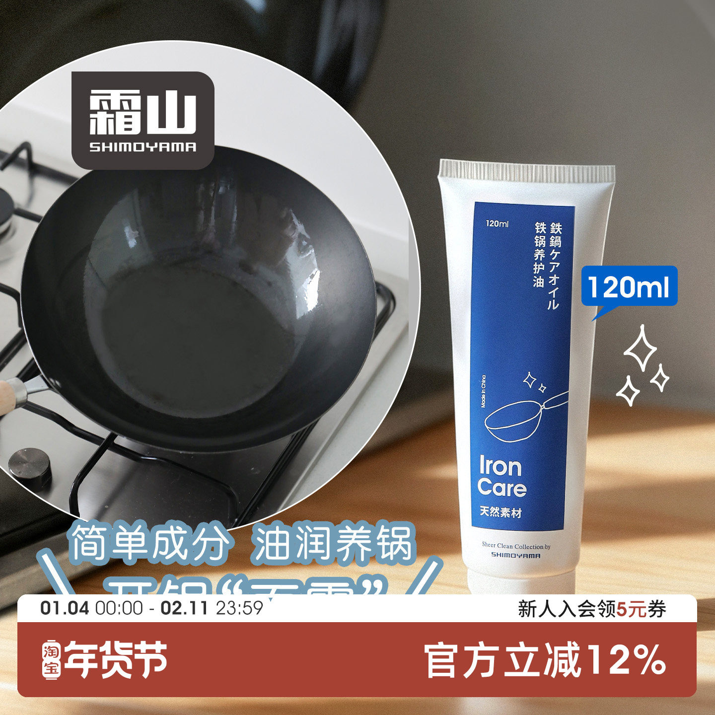 霜山铁制锅具养护油防生锈无味120ml家用平底锅不粘锅保养开锅油,厨房/烹饪用具,其它,淘宝优惠券,粉丝福利购,淘宝优惠卷