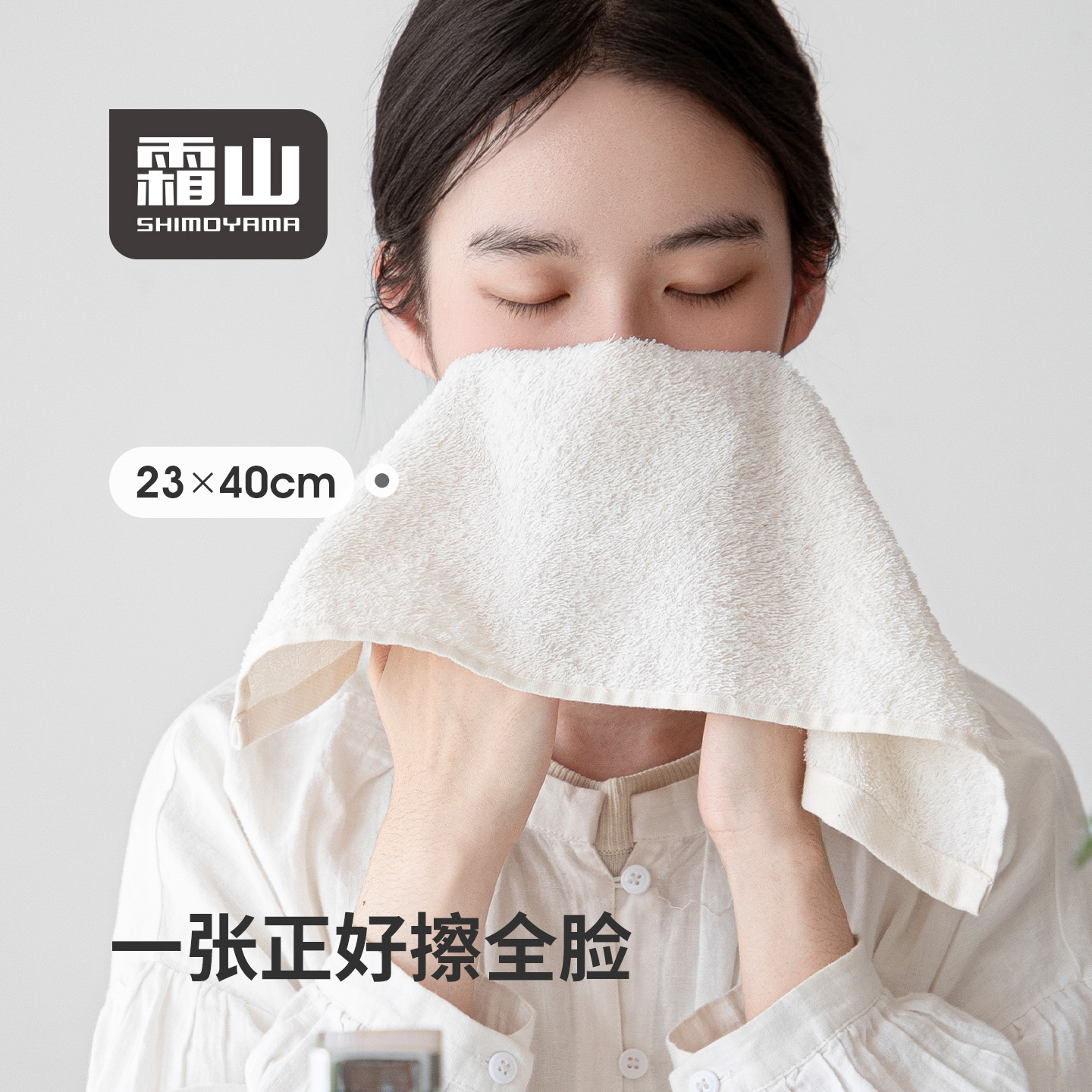 霜山棉制擦脸巾不易变形家用