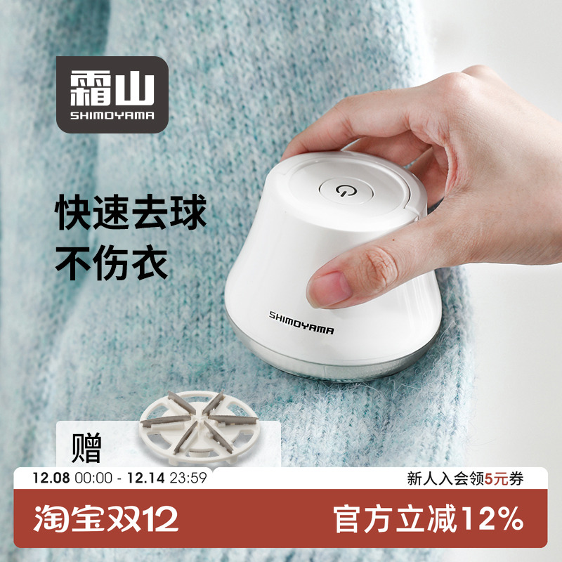 霜山毛球修剪器去球神器