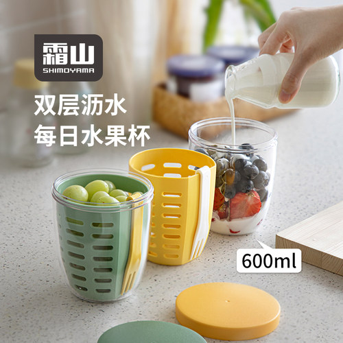 霜山水果杯带叉子便携式密封防漏