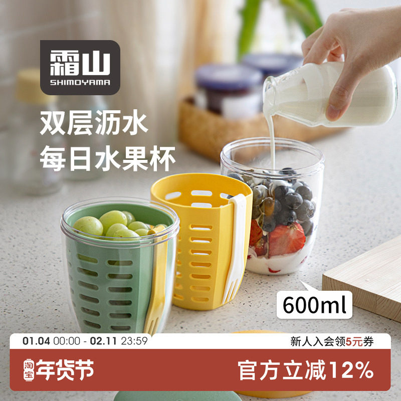 霜山水果杯带叉子便携式密封防漏沙拉杯外出专用野餐盒双层沥水杯,餐饮具,便携/折叠水杯,淘宝优惠券,粉丝福利购,淘宝优惠卷