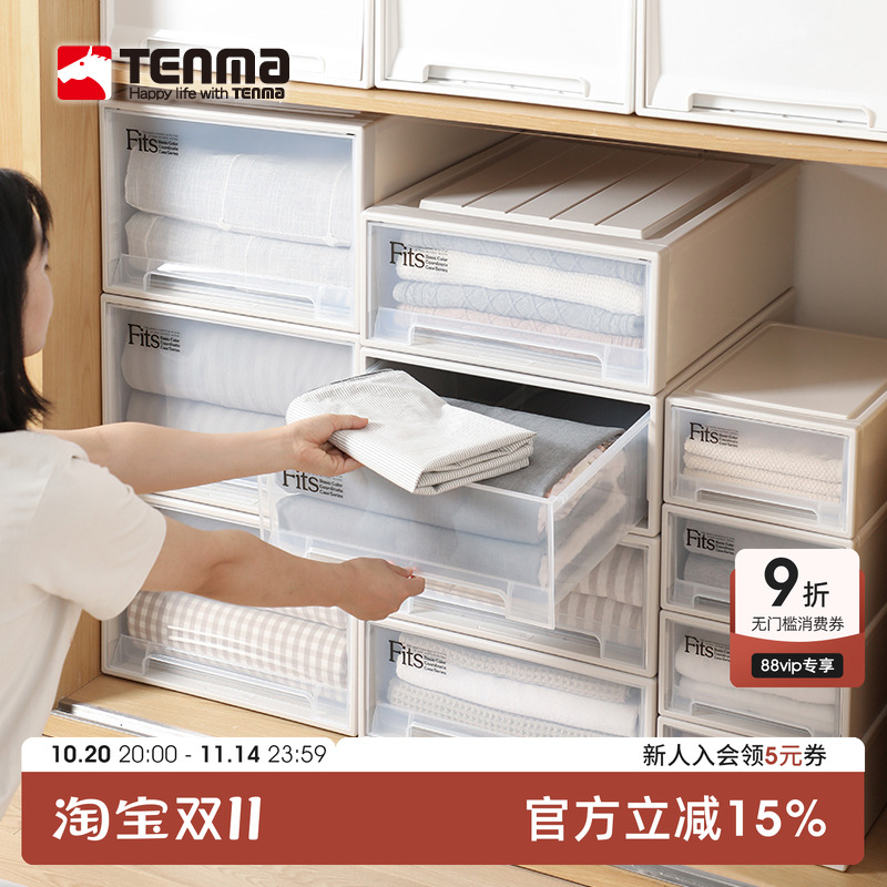 天马抽屉式收纳盒塑料整理箱