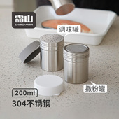 霜山不锈钢调味罐带盖密封防潮便携家用调料瓶烧烤烘焙撒粉罐子