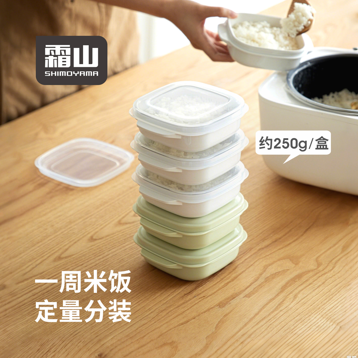 SHIMOYAMA/霜山米饭分装盒可微波