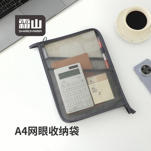 霜山A4尼龙网眼收纳袋便携多功能
