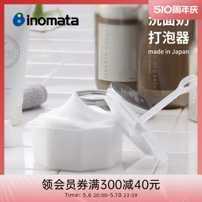 inomata洗面奶打泡器起泡器