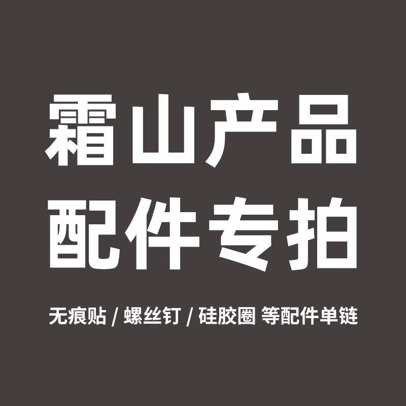 霜山置物架收纳盒热水袋配件合集