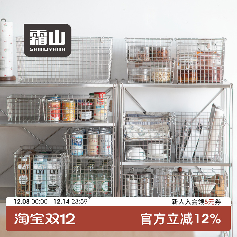 霜山不锈钢收纳篮可叠加整理筐