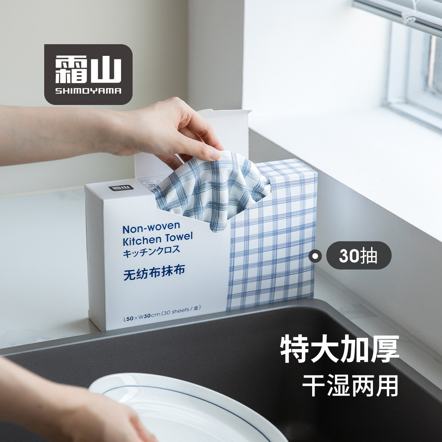 霜山一次性懒人抹布厨房用无纺布干湿两用纸巾加大加厚洗碗清洁布