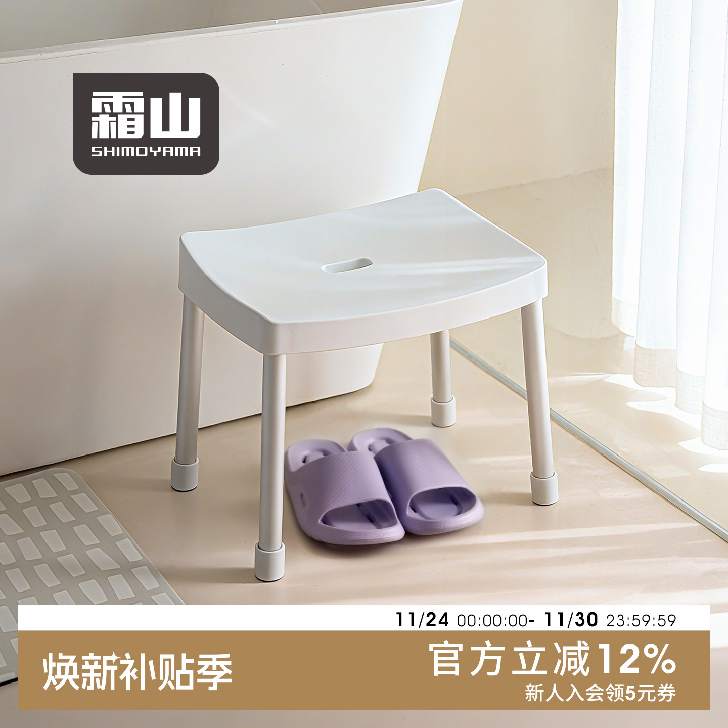 霜山防滑浴室凳家用加高稳固