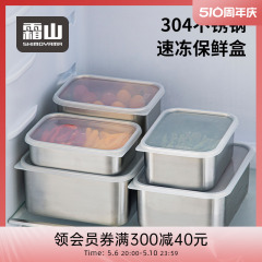 霜山304不锈钢速冻保鲜盒食品级冰箱肉类分装冷冻盒水果便当盒