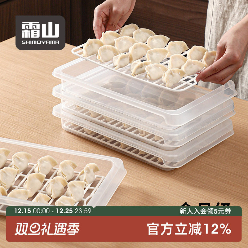 霜山水饺盒子托盘家用