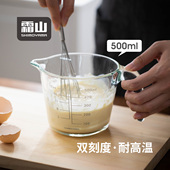 霜山双刻度高硼硅玻璃量杯家用大容量可微波500ml耐热烘焙打蛋杯