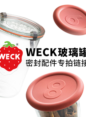 【配件】霜山硅胶瓶盖WECK配件密封圈金属卡扣RR60/RR80/RR100