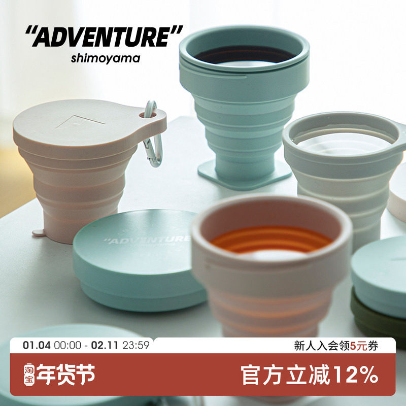霜山硅胶折叠旅行杯迷你户外冒险系列耐热洗漱杯便携式水杯漱口杯,餐饮具,随手杯,淘宝优惠券,粉丝福利购,淘宝优惠卷