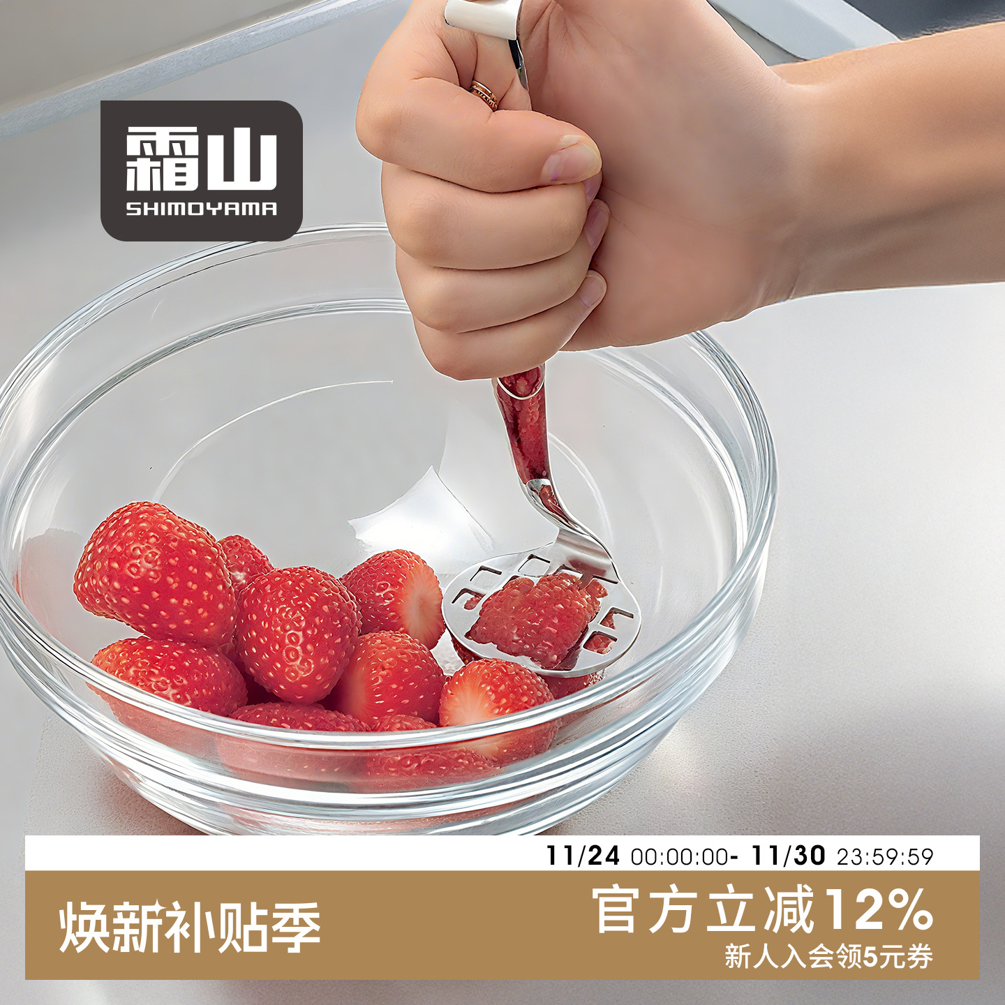 霜山304不锈钢捣蒜器土豆泥辅食碾压工具小型调酒水果手动捣碎器