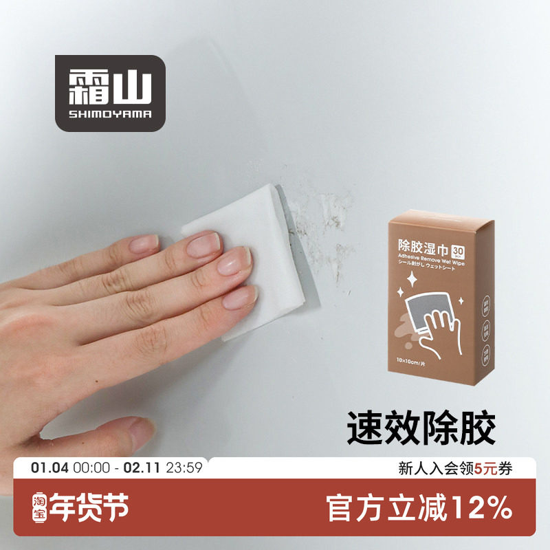 日本霜山除胶湿巾家用不干胶清洁湿巾多功能胶水除胶剂去胶神器,洗护清洁剂/卫生巾/纸/香薰,除胶湿巾,淘宝优惠券,粉丝福利购,淘宝优惠卷