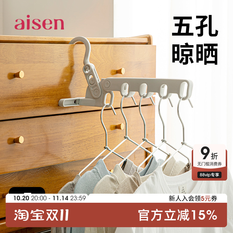 aisen便携折叠衣架宿舍晾衣神器
