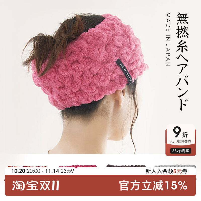 日本进口今治ECOMOCO无捻纱束发带吸水速干发箍洗脸防滑洗漱发带