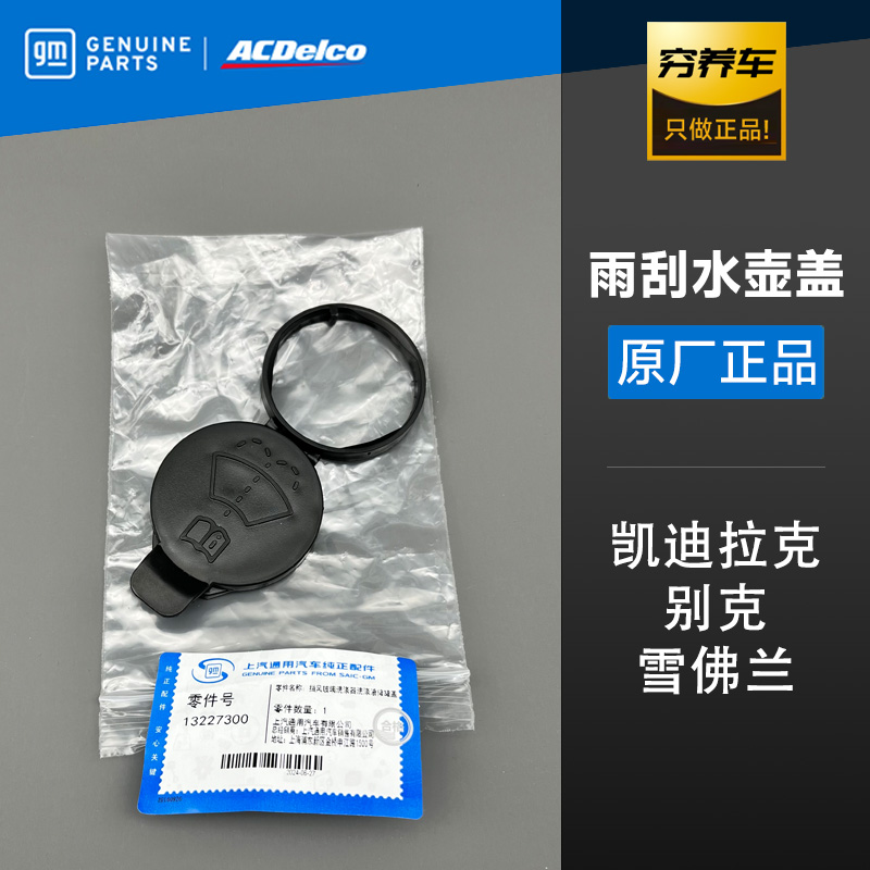 原厂玻璃水壶盖雨刮器喷水壶盖