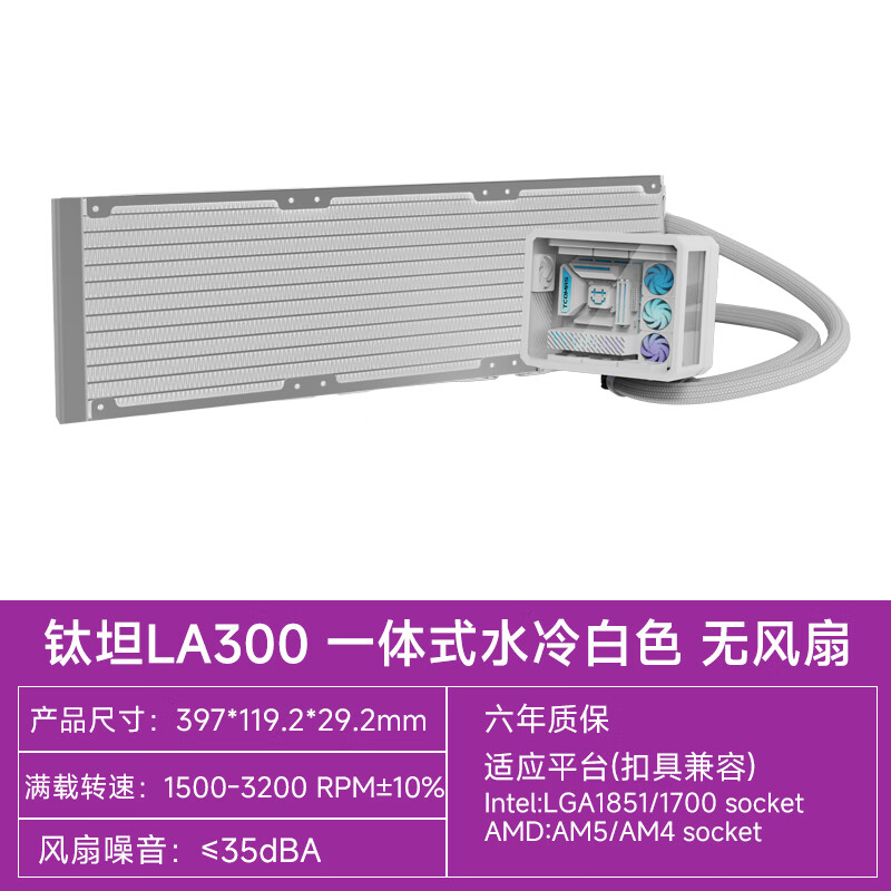TCOMAS钛钽 LA300微景观360一体式CPU水冷散热器加厚风扇ARGB光效