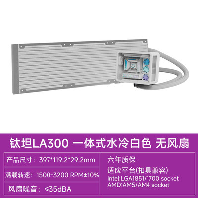 TCOMAS钛钽 LA300微景观360一体式CPU水冷散热器加厚风扇ARGB光效