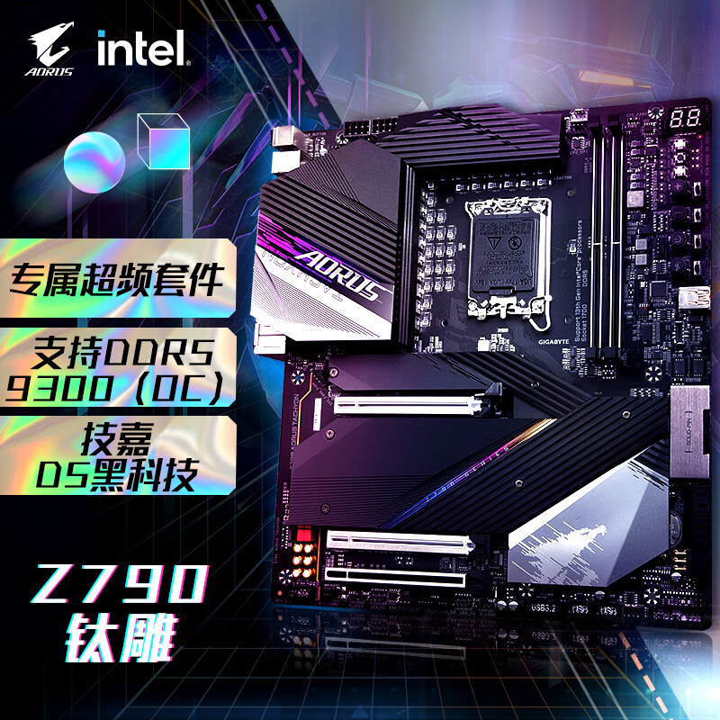 技嘉/GIGABYTE 钛雕Z790 AORUS TACHYON WIFI主板超频支持CPU套包