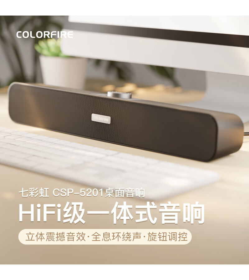 Colorfire/七彩虹音响笔记本台式电脑音箱家用桌面低音炮CSP-5201 影音电器 电脑多媒体音箱 原图主图