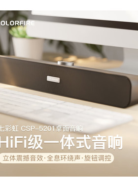 Colorfire/七彩虹音响笔记本台式电脑音箱家用桌面低音炮CSP-5201
