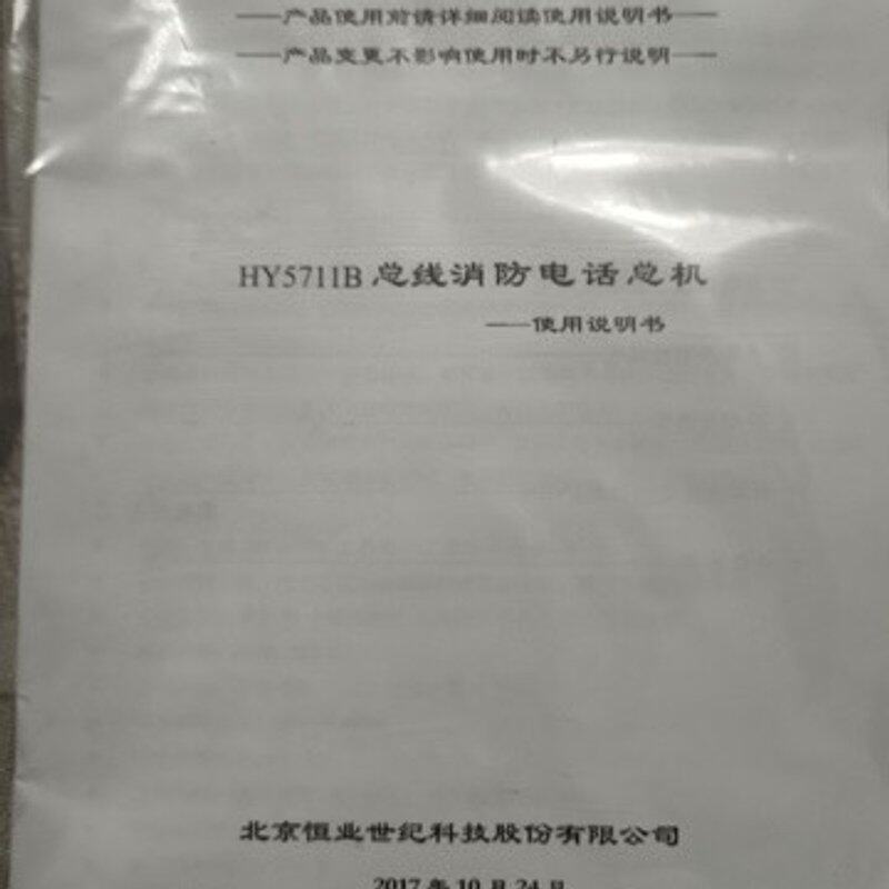 议价恒业总线电话总主机HY5711BHY5711AHY5711C图片