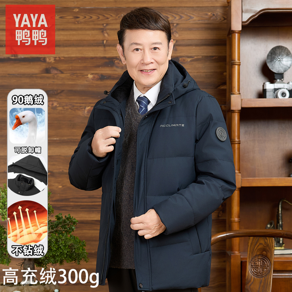鸭鸭【高绒300g】鹅绒羽绒服男款爸爸装新款加厚保暖拆卸帽子冬季