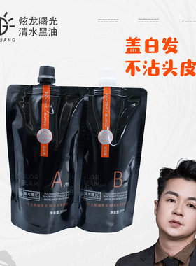 炫龙曙光清水黑油染发膏不沾头皮