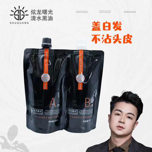 炫龙曙光清水黑油染发膏不沾头皮