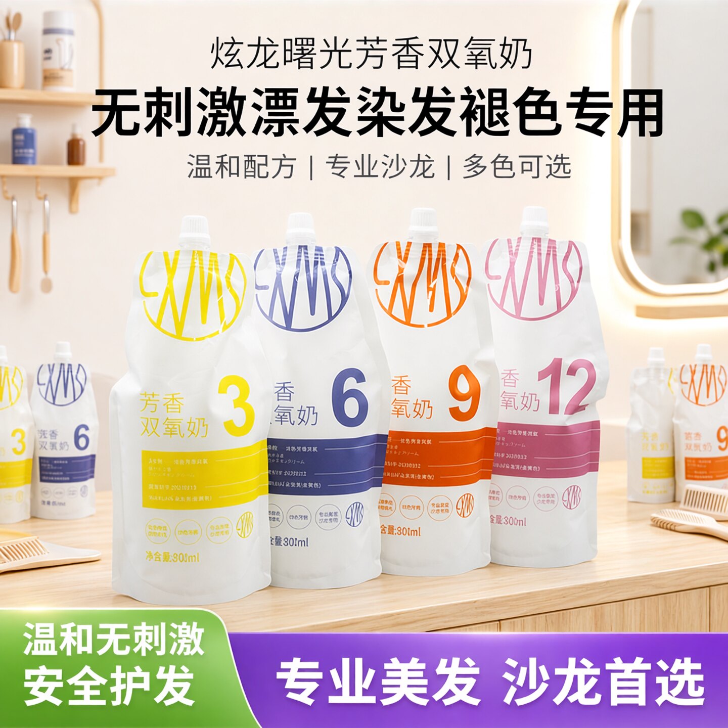炫龙曙光芳香双氧奶发廊专用