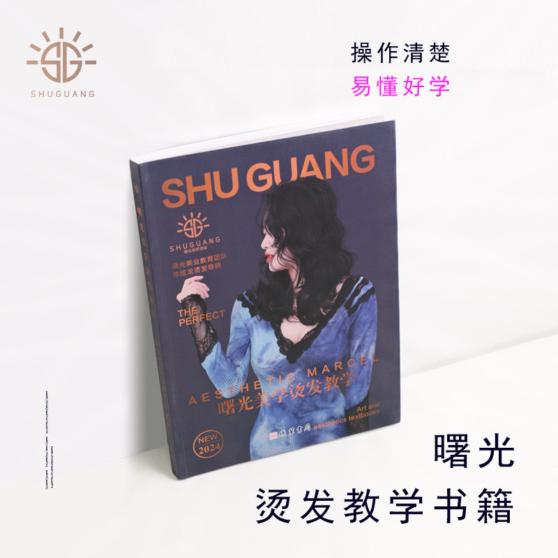 新款美发教材书烫染烫发剪发卷发造型图册书