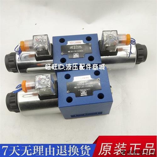 议价LIXIN立新电磁阀4WE10E-L6X/EG24NZ5L 4WE10J G D-L6X/EW220-