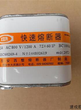 议价快速熔断器RS4-AC800V 1200A 72*60 1P BC100KA