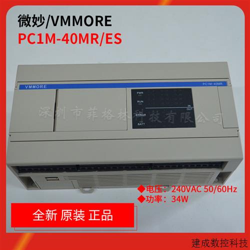 议价全新原装 PC1M-40MR/ES PC1M-40MR/ES微妙VMMORE可编程控制器