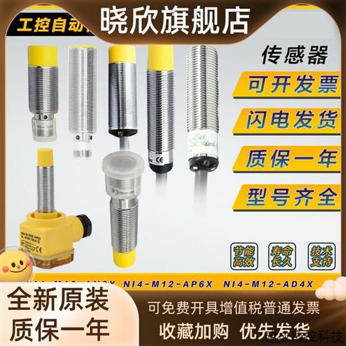 议价图尔克型接近开关Ni4-M12-AN6X Ni8/Bi5-M18-AP6X-H1141传感