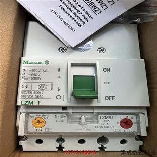 議價(jià)金鐘穆勒斷路器LZM1 A125 LZMB1