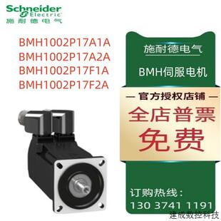 02P17F2 02P17F1A 议价施耐德BMH伺服电机BMH1002P17A1A 02P17A2A