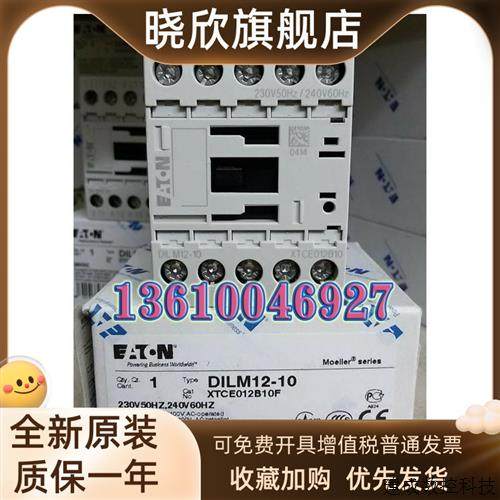 议价EATON/伊顿DILM12-10(230V50Hz,240V60Hz)穆勒接触器原装正品,3C数码配件,手机贴纸,淘宝优惠券,粉丝福利购,淘宝优惠卷