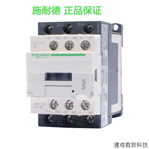 议价正品 施耐德 直流 D系列三极接触器 LC1D18BL DC24V 18A 全新