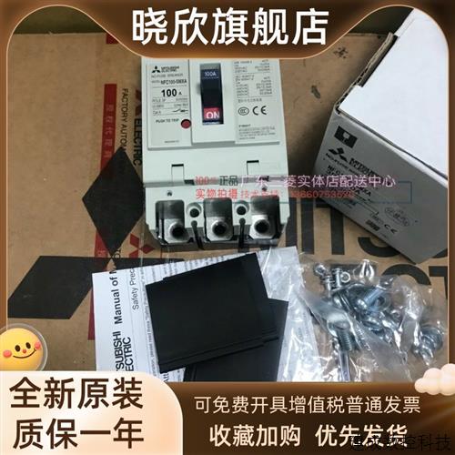 议价原装正品三菱塑壳断路器NFC100-SMX SMXA 3P 30-100A 绝不售