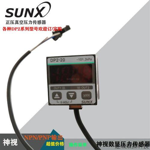 议价SUNX神视数显压力传感器DP2-20/DP2-20Z/DP2-22Z/DP2-41Z真空