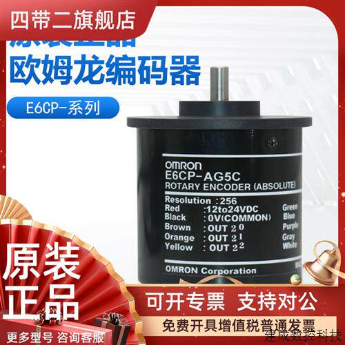 议价原装正品欧姆龙E6CP-AG5C-C/AG3C/256旋转编码器